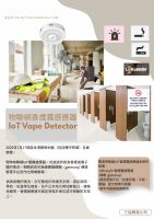 物聯網香煙霧感應器( IoT Vape Detector)